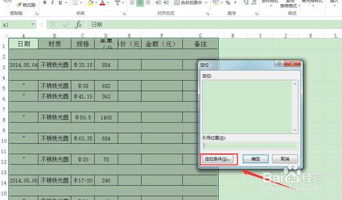 Excel2013怎麼刪除空白行