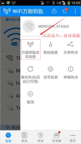 破解WIFI詳細教程