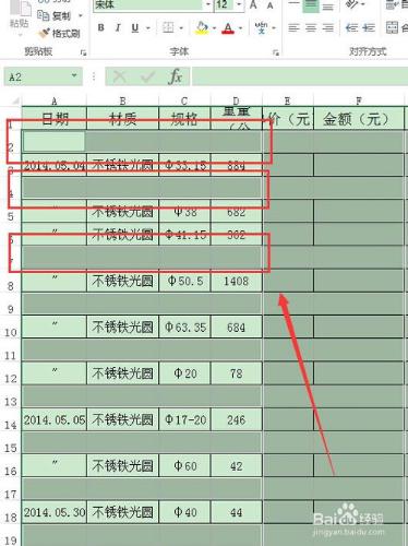 Excel2013怎麼刪除空白行