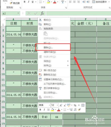 Excel2013怎麼刪除空白行