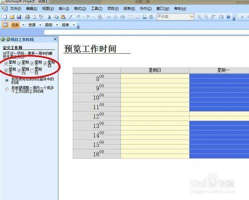 一學即會的Microsoft Project入手教程