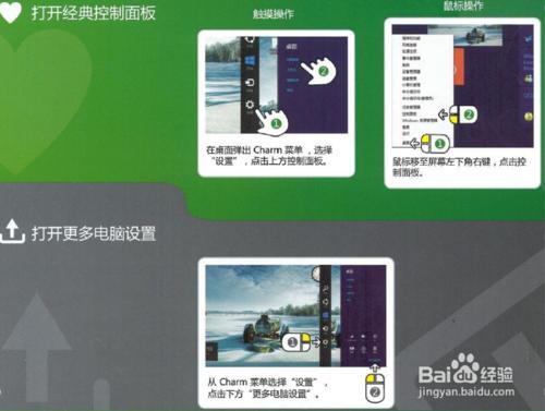 Win8電腦操作指南教程