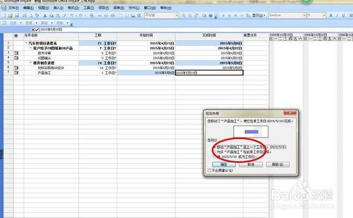 一學即會的Microsoft Project入手教程