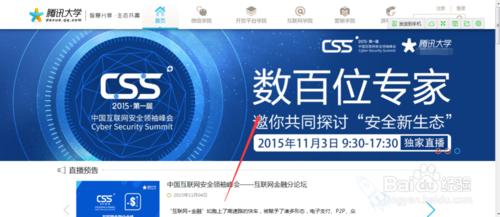 中國互聯網安全大會觀看攻略！