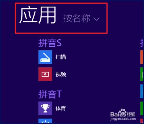 win8控制面板在哪 win8控制面板怎麼打開