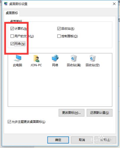 win10怎麼顯示我的電腦在桌面，桌面圖標設置？