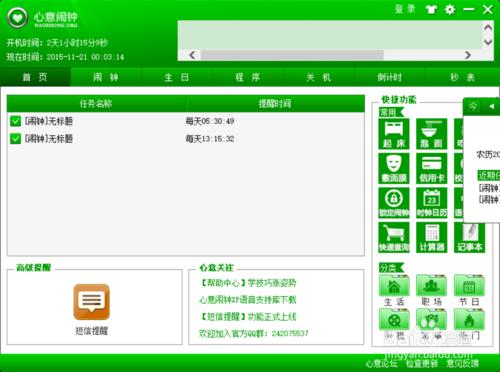 平板鬧鐘設置 心意app