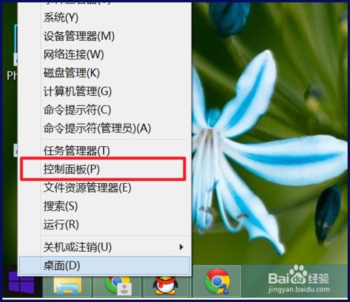 win8控制面板在哪 win8控制面板怎麼打開