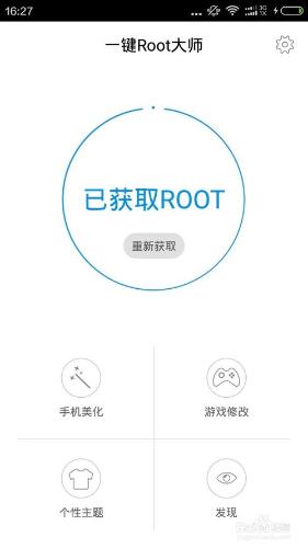 小米M1S手機如何獲取一鍵ROOT