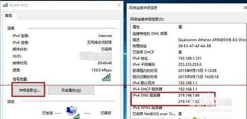 如何查看系統城win10系統的DNS地址？