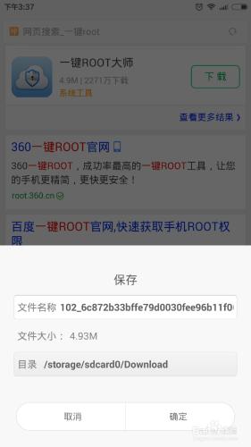 小米M1S手機如何獲取一鍵ROOT