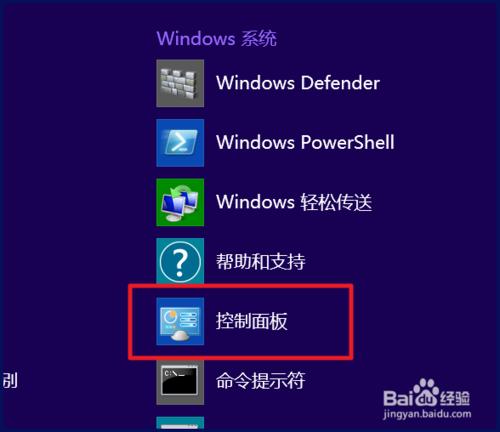 win8控制面板在哪 win8控制面板怎麼打開