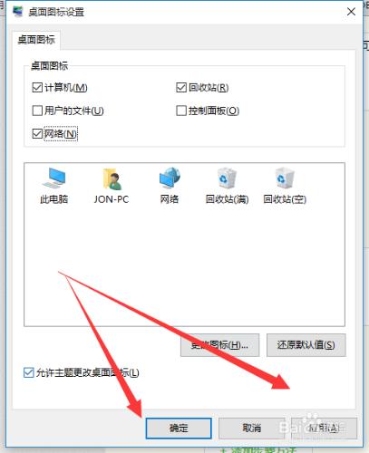 win10怎麼顯示我的電腦在桌面，桌面圖標設置？