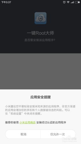 小米M1S手機如何獲取一鍵ROOT