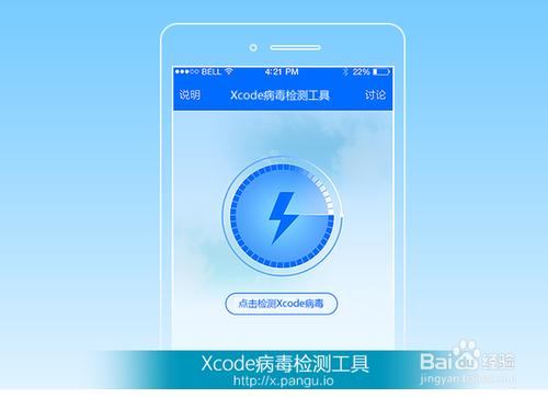 如何得知並查殺iphone手機的xcodeghost病毒