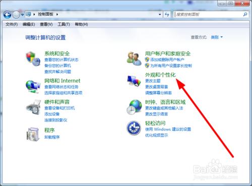 如何更換windows7的主題及自己製作主題