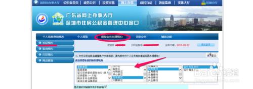 深圳住房公積金如何預約提取出來？