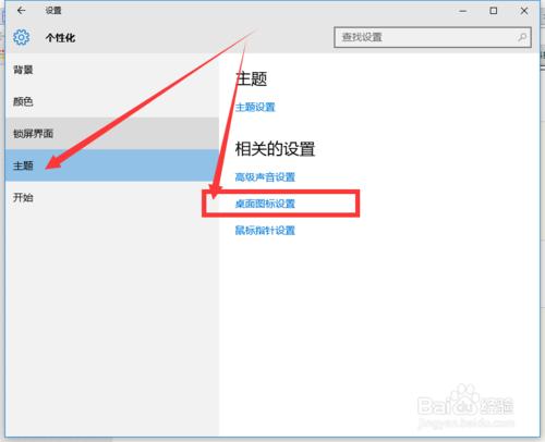 win10怎麼顯示我的電腦在桌面，桌面圖標設置？