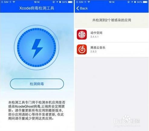 如何得知並查殺iphone手機的xcodeghost病毒