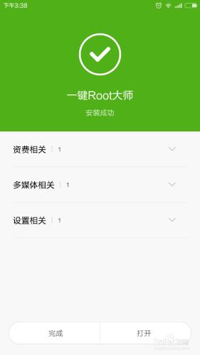 小米M1S手機如何獲取一鍵ROOT