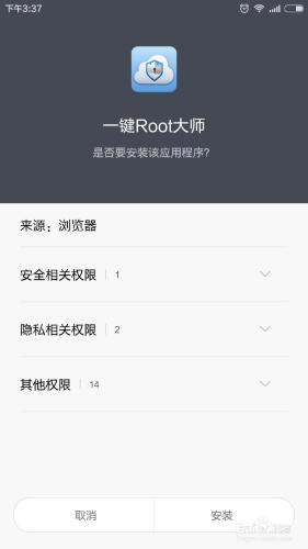 小米M1S手機如何獲取一鍵ROOT