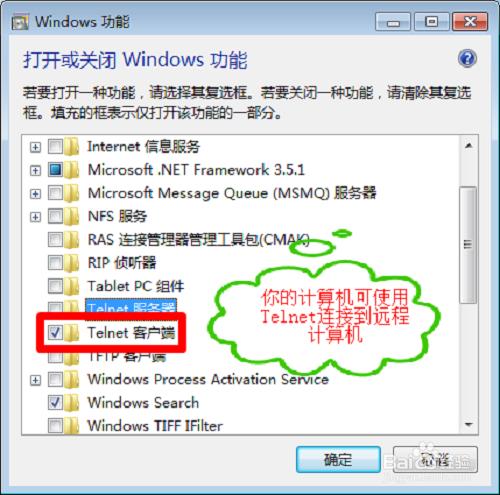 win7啟用Telnet協議