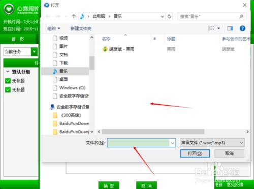 平板鬧鐘設置 心意app