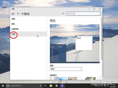Windows 10 10072版 如何設置桌面圖標