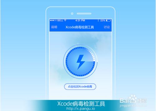 如何得知並查殺iphone手機的xcodeghost病毒