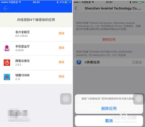 如何得知並查殺iphone手機的xcodeghost病毒