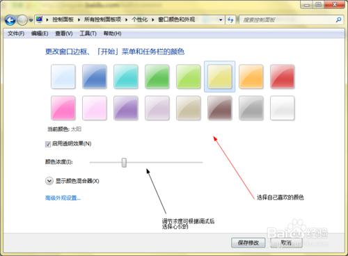 如何更換windows7的主題及自己製作主題