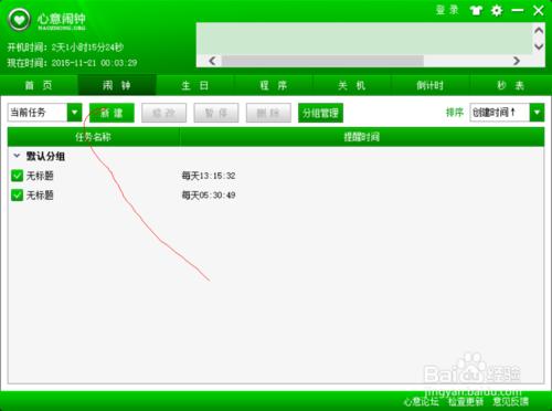 平板鬧鐘設置 心意app