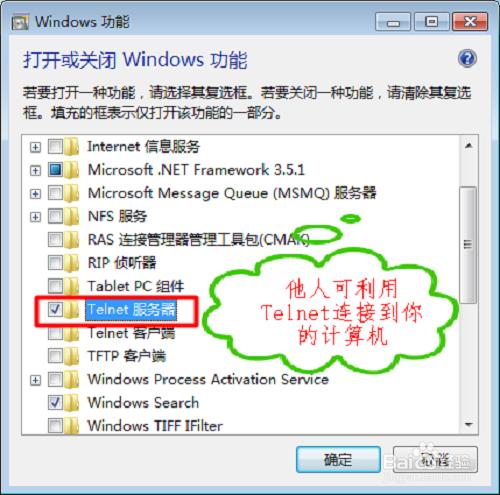 win7啟用Telnet協議