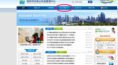 深圳住房公積金如何預約提取出來？