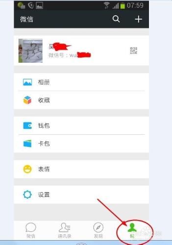 微信怎樣群發信息？