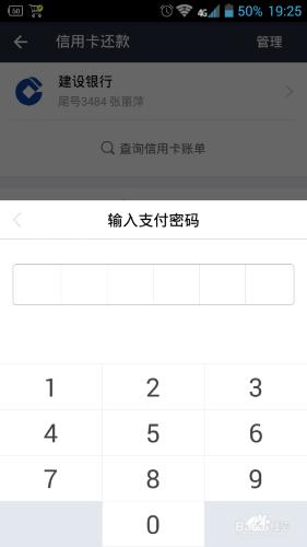 怎樣用手機支付寶還信用款
