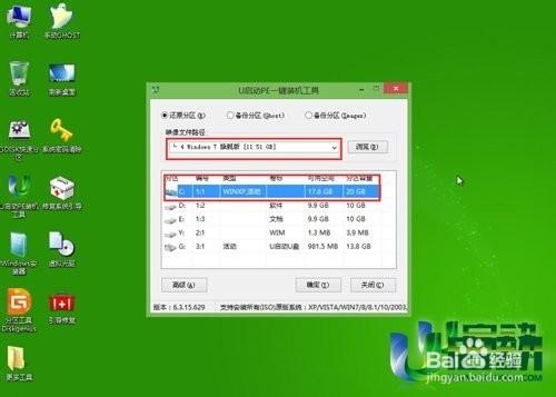 win8pe下用u盤安裝win7系統的教程