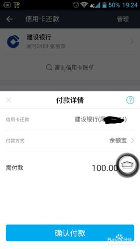 怎樣用手機支付寶還信用款