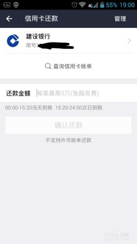 怎樣用手機支付寶還信用款