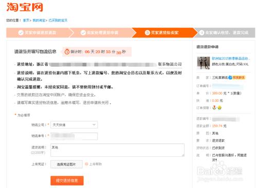 淘寶如何申請退貨？