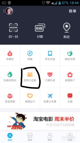 怎樣用手機支付寶還信用款