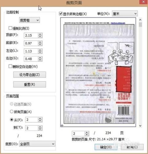 福昕風騰套件批量給PDF文檔切邊