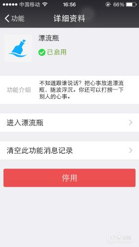 微信的漂流瓶功能如何開啟