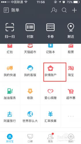 支付寶錢包如何開通親密付