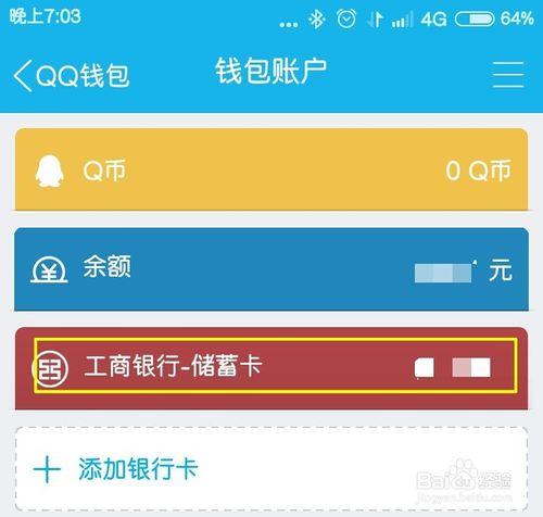如何解除QQ錢包的銀行卡綁定？