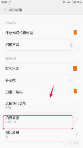 小米手機如何設置拍照畫幅