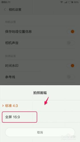 小米手機如何設置拍照畫幅