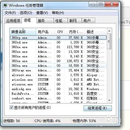 WIN7打開任務管理器的簡單方法。