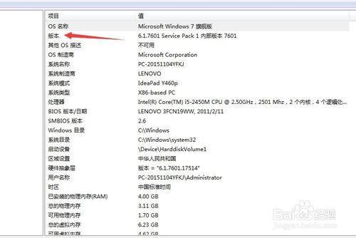 如何查看windows7版本？