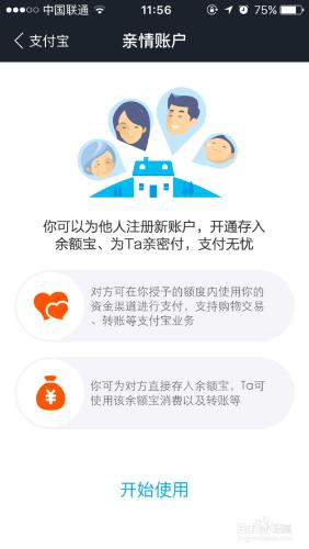 支付寶錢包如何開通親密付